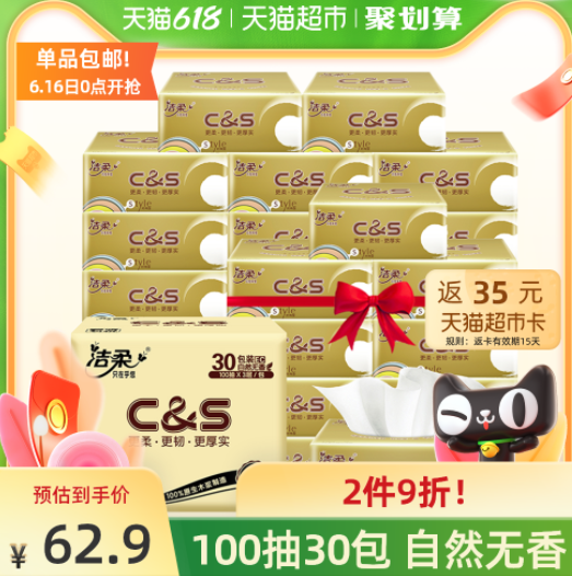 【0.64元/包】38.82元包邮！洁柔 金尊系列抽纸 100抽*30包*2件 