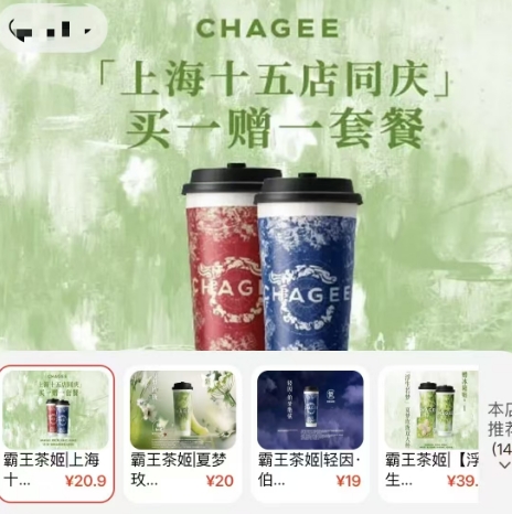 霸王茶姬买一送一！招牌大杯3选2仅需10.5元/杯