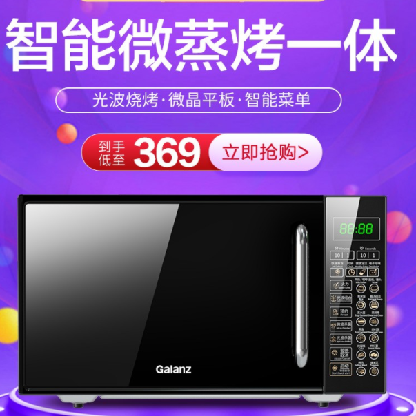 339元包邮！Galanz 格兰仕 家用微波炉 20升