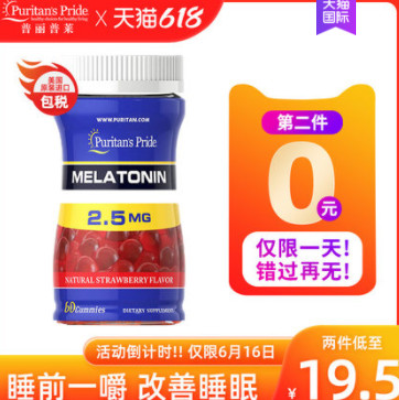 【临期11月】34元包邮！普丽普莱 褪黑素助眠软糖 草莓味 60粒 *2件