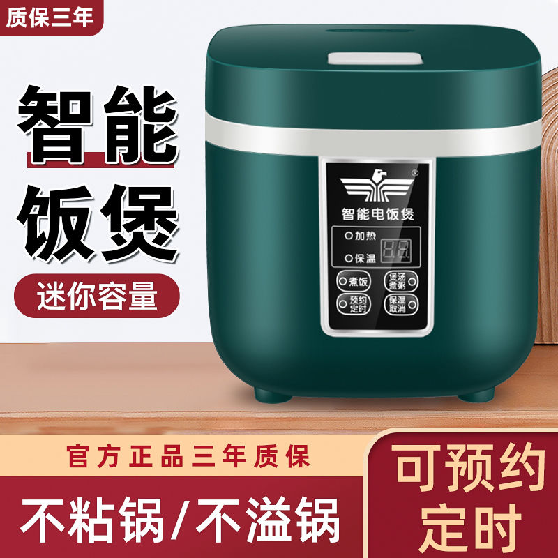 新飞迷你电饭煲多功能全自动家用小型智能
