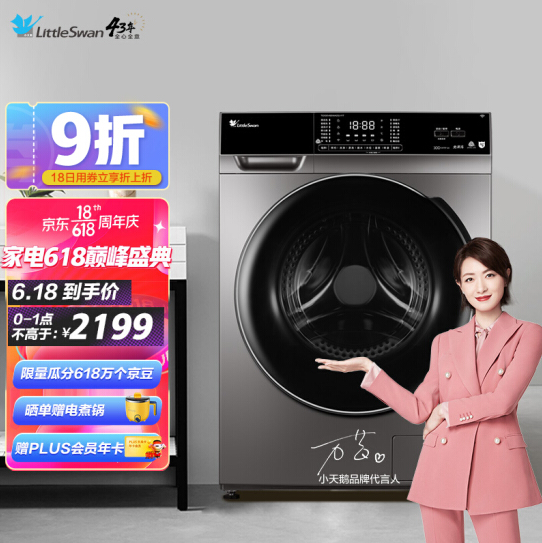 【18号0点】小天鹅  滚筒洗衣机全自动 10公斤
