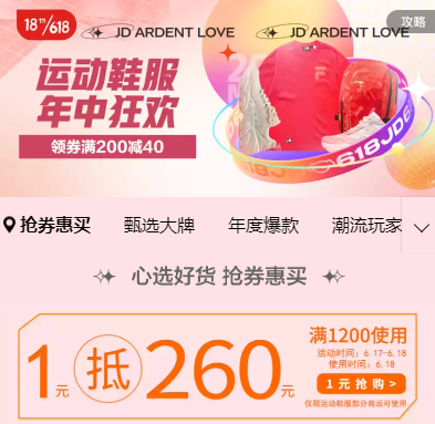 运动鞋服年中狂欢 抢满1000-210元券
