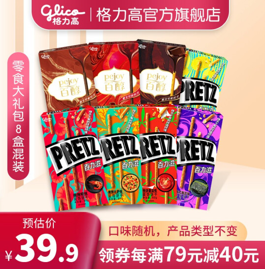 24.9元包邮！格力高 百力滋双重美味 大礼包*8盒