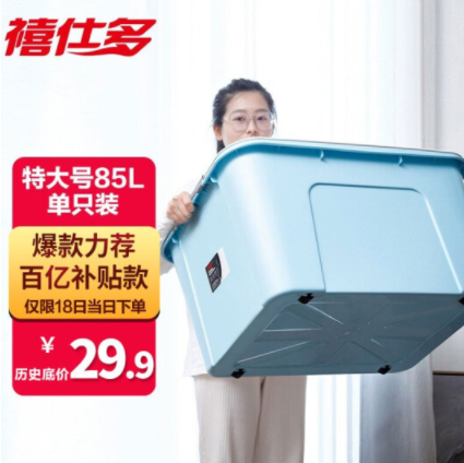 【0点抢】29.9元！禧天龙 禧仕多 带轮塑料收纳箱 特大号 85L