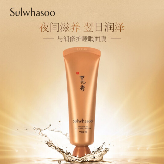 48元包邮！雪花秀与润修护睡眠面膜50ml