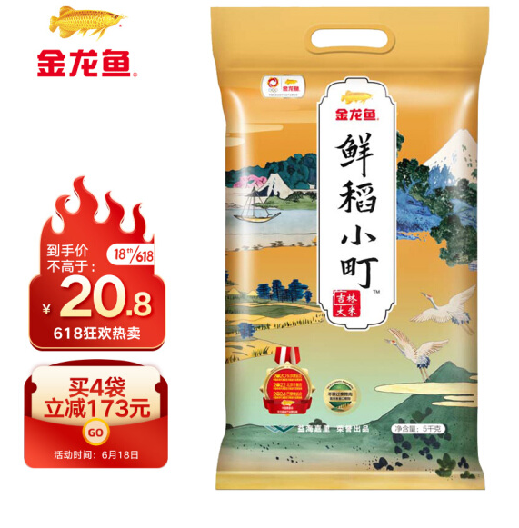 【18日0点】83.2元！金龙鱼 鲜稻小町大米 5kg*4件
