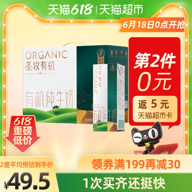【18日0点】49元包邮！蒙牛圣牧有机纯牛奶优醇250ml*10*2件