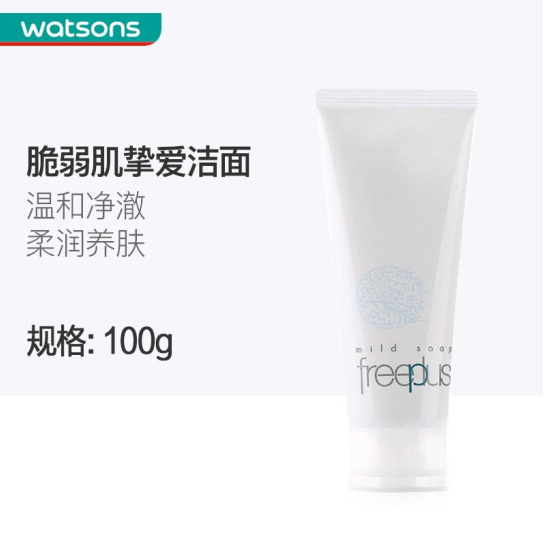 141.2元！freeplus 芙丽芳丝 净润洗面霜 100g*2件
