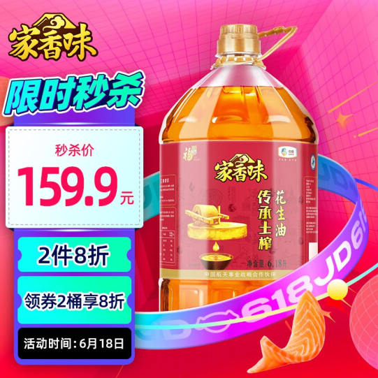159.9元！福临门 压榨一级花生油 6.18L*2件