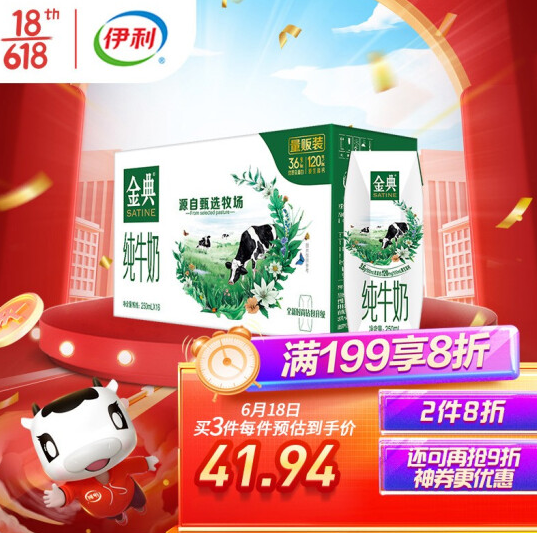 【折1.9元/盒】125.82元！伊利 金典 纯牛奶250ml*64盒