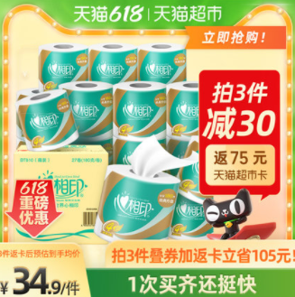 【1元/卷】81.22元包邮！心相印 心柔卷纸 3层180克*27卷*3件