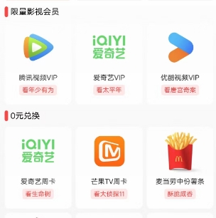 【淘宝】1分钱抢视频周卡