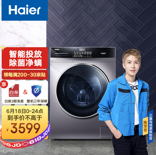2180.3元包邮！海尔 滚筒洗衣机全自动 10KG洗烘一体