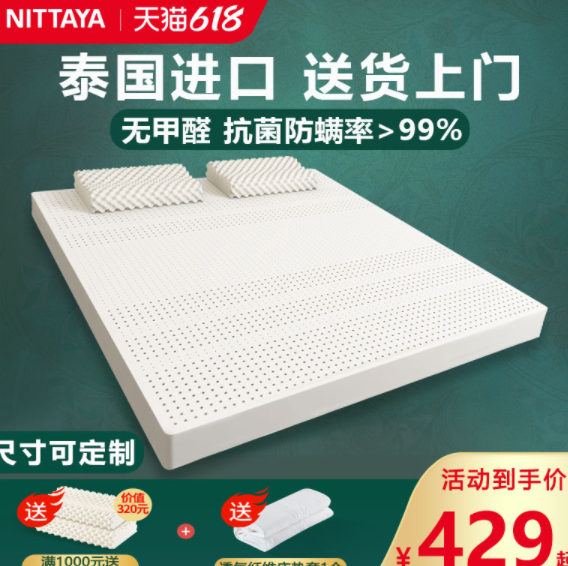 358.9元包邮！泰国乳胶床垫 2.5cm 1.8m床+凑单品 送枕头1个