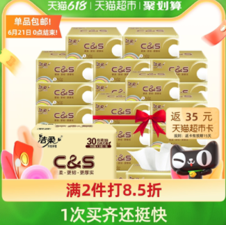 【0.6元/包】37元包邮！洁柔金樽 抽纸100抽*30包*2件+凑单辣条