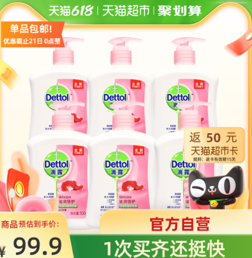 34.9元包邮！Dettol 滴露 抑菌消毒洗手液 500g*6瓶
