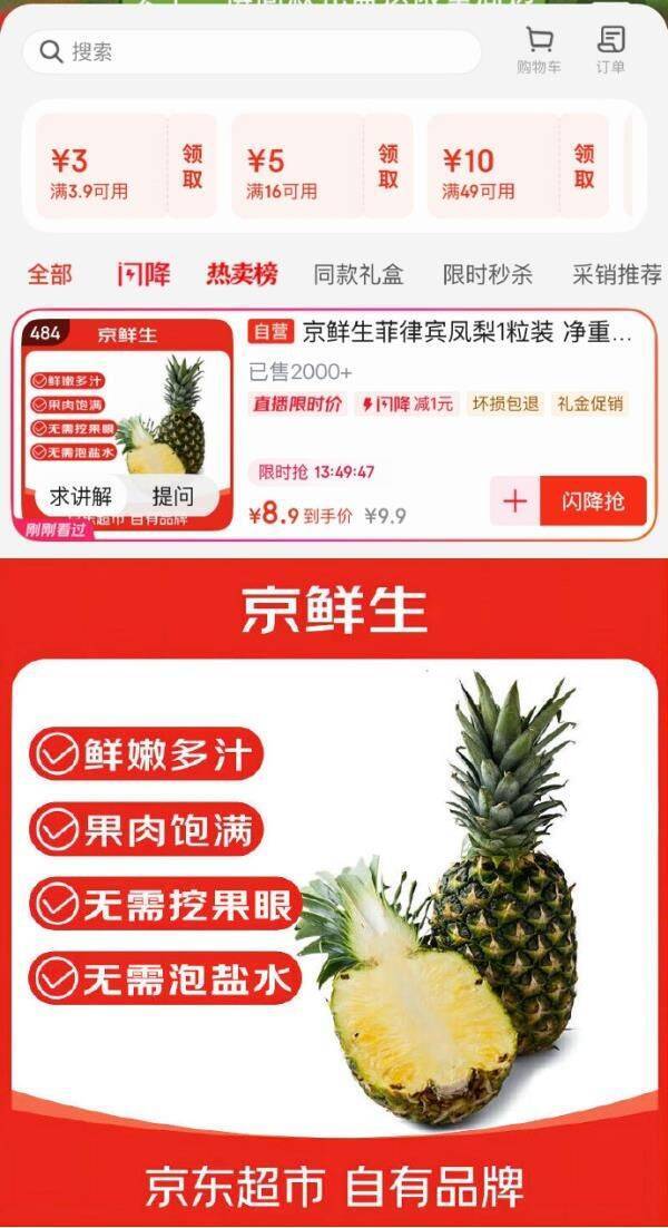 京鲜生菲律宾凤梨1粒装仅需8.9元