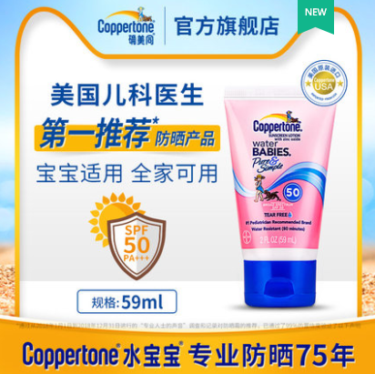 29.9元包邮！水宝宝 全家适用儿童防晒霜 59ml