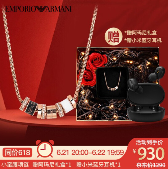 880元包邮！Armani小蛮腰项链陶瓷串珠锁骨链礼盒+送 Redmi AirDots 2无线蓝牙耳机