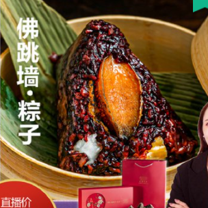 9.9元包邮！福建招牌佛跳墙粽子 150g*3个