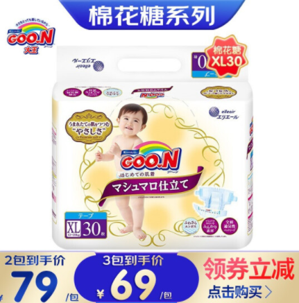 155元包邮！GOO.N大王 珍珠绵柔系列纸尿裤XL30片*3件