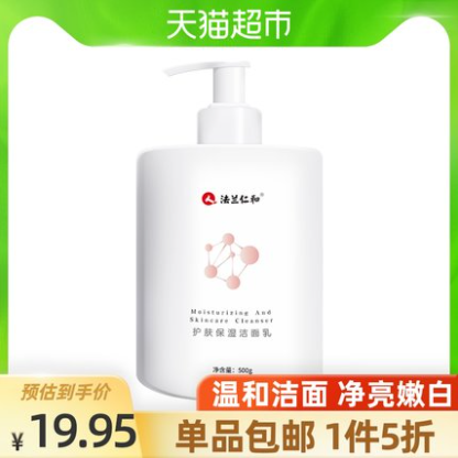 9.95元猫超包邮！仁和 氨基酸洗面奶大瓶500g