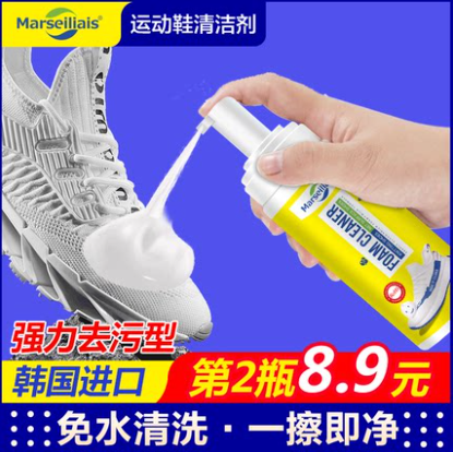 9.9元包邮！ 小马赛人 小白鞋清洗剂150ml