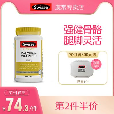 【临期】19元包邮！Swisse 维生素D柠檬酸钙片 90片
