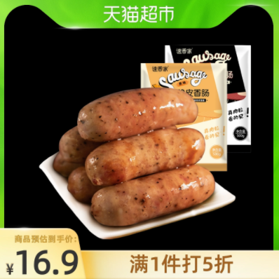 35.7元包邮！速香家黑椒味脆皮火山石烤肠500g*3件