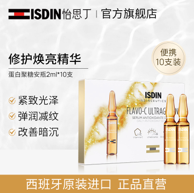 35.9元包邮！怡思丁 焕颜蛋白透亮焕活安瓶精华 2ml*10支