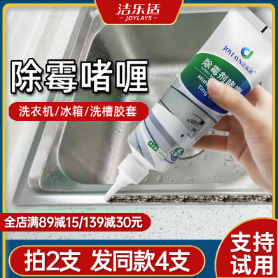 12.6元包邮！洁乐适 除霉啫喱 120g*4支