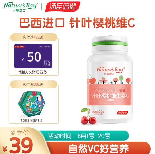 11元！汤臣倍健 天然博士维生素C 30片