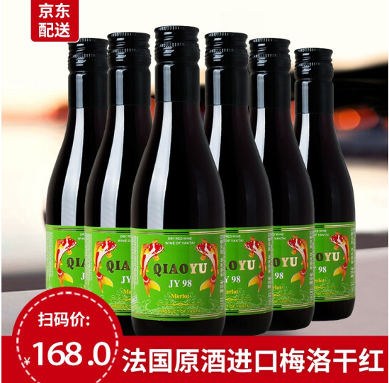 29元包邮！智域 干红葡萄酒小瓶迷你红酒187ml*6支