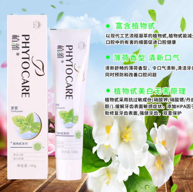 39.9元包邮！植雅无限极薄荷牙膏140g*4支