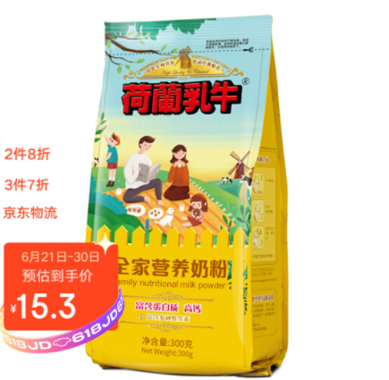 【神车】11.73元包邮！荷兰乳牛 高钙速溶奶粉300g+凑单