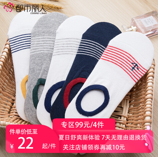 15.1元包邮！都市丽人 舒适轻盈时尚船袜 10双