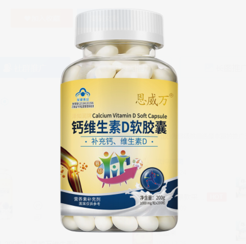18元包邮！【恩威万旗舰店】维生素D液体钙 200粒
