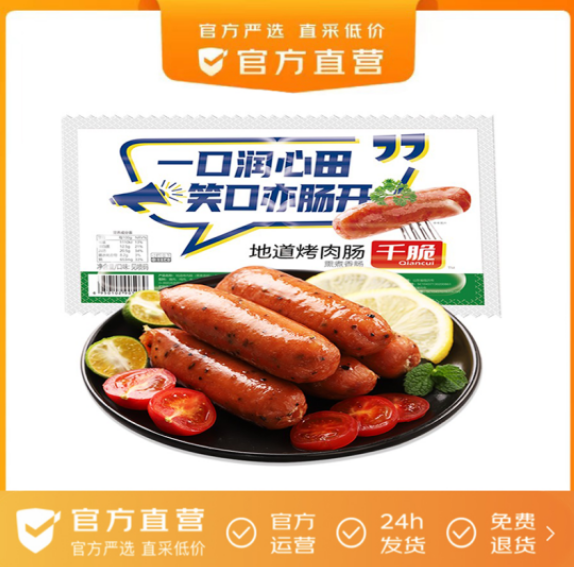 13.9元包邮！千脆地道火山石纯肉烤肠 20支2斤