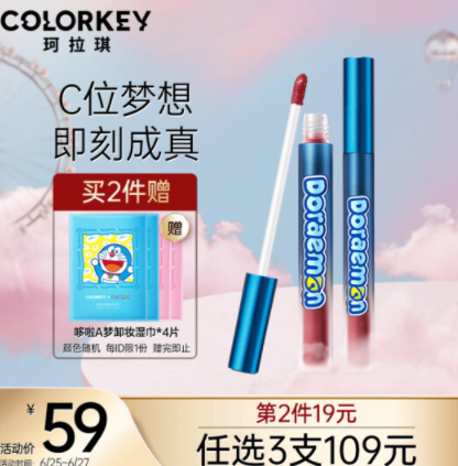 99元包邮！colorkey珂拉琪 哆啦A梦空气唇釉*3件