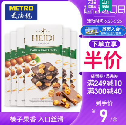 24元包邮！罗马尼亚 赫蒂 焦糖味榛子黑巧克力 100g*6块