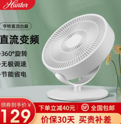 70元包邮！亨特 直流变频 空气循环扇