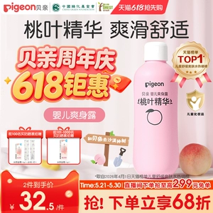 贝亲桃子水春夏舒缓婴儿宝宝桃叶爽身露液体爽身粉官方旗舰店正品