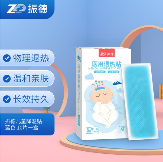 7.9元！振德 儿童降温贴 物理降温退烧贴 10片