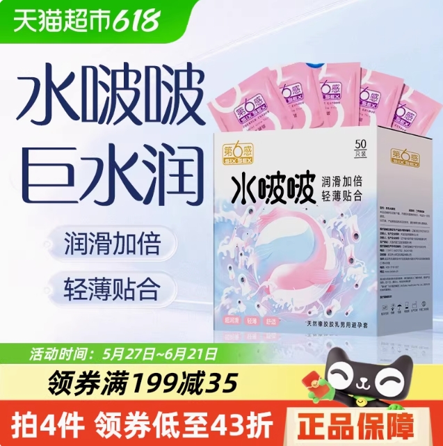 8.9元！第六感水啵啵避孕套*50只
