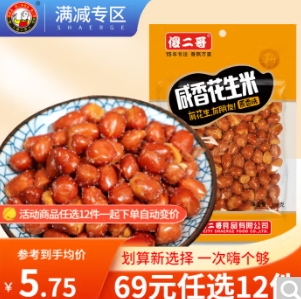 49元包邮！傻二哥 零食花生/锅巴/怪味豆 任选12件