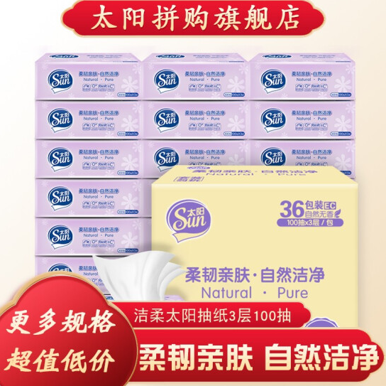 15.9元包邮！洁柔 太阳抽纸24包