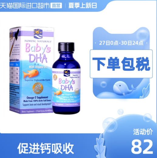 63.56元包邮！挪威小鱼 婴幼儿鳕鱼肝油滴剂 60ml*2件