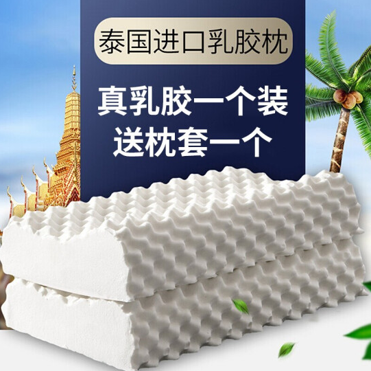 49.9元包邮！無印良品 泰国天然狼牙乳胶枕