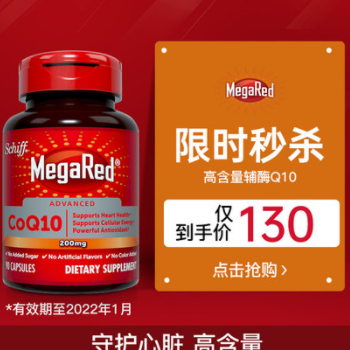 【临期特价】10元包邮！旭福 高含量辅酶Q10软胶囊片 *90粒